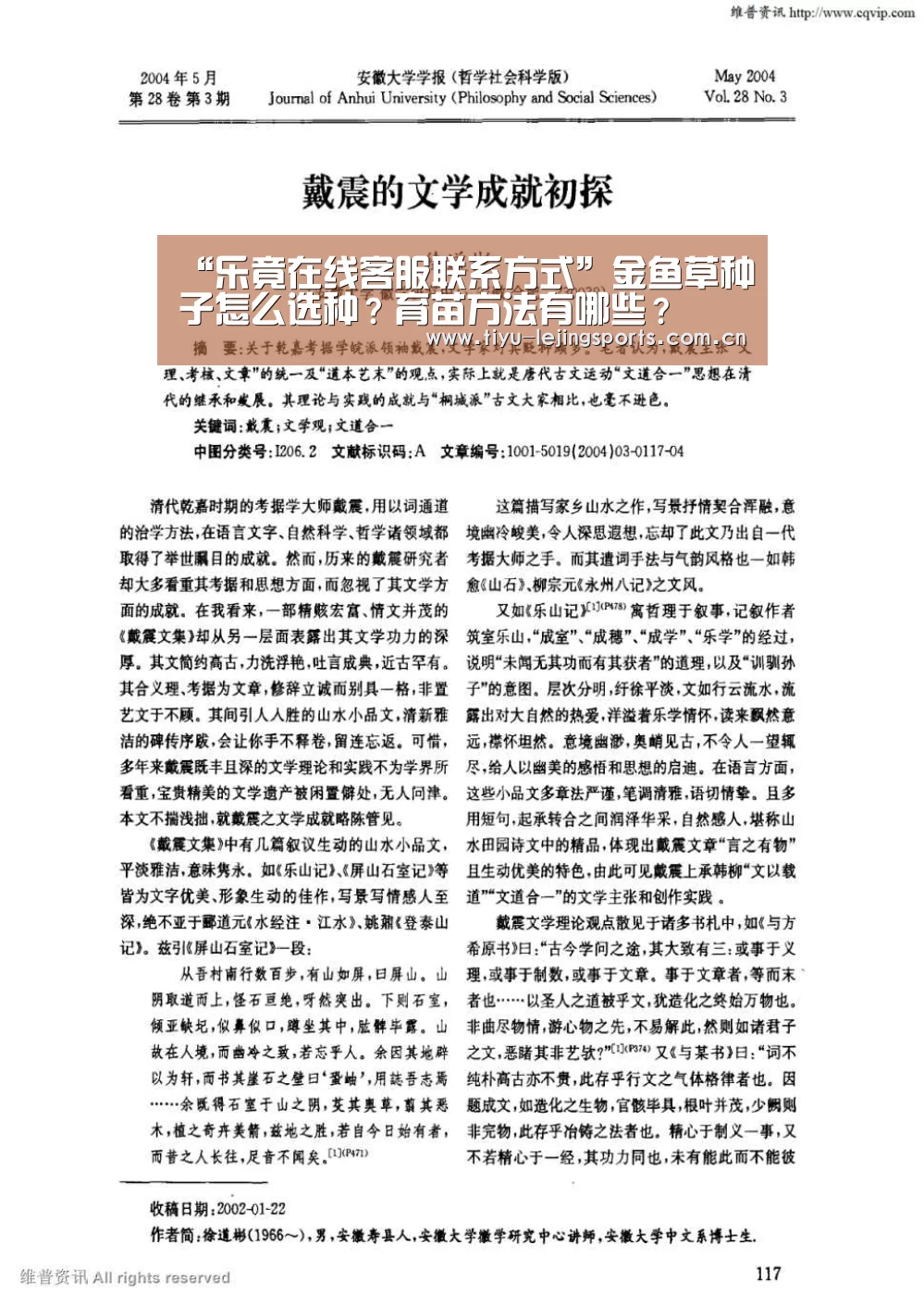“乐竟在线客服联系方式”金鱼草种子怎么选种?育苗方法有哪些?(图3) 乐竟在线客服联系方式