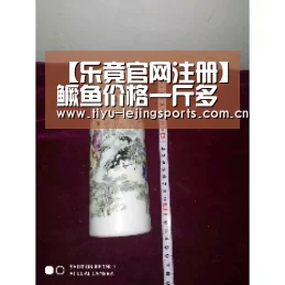 【乐竟官网注册】鳜鱼价格一斤多少钱?鳜鱼怎么做好吃?(图1) 乐竟体育app