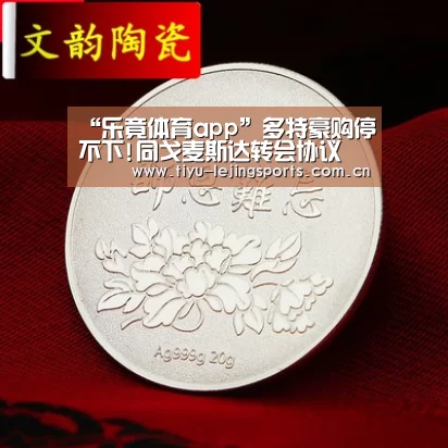 “乐竟体育app”多特豪购停不下!同戈麦斯达转会协议 将揽第九签(图3) 乐竟体育app