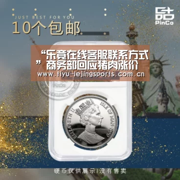 “乐竟在线客服联系方式”商务部回应猪肉涨价现状称是市场自身修复行为(图1) 乐竟官网注册